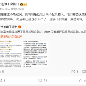 罗永浩拉黑俞敏洪王自如引热议！罗永浩：明明是拉黑了两个起哄的人，都已这么下作了也 ...