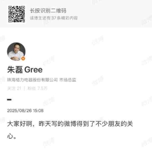 格力电器市场总监再次喊话小米集团总裁卢伟冰：若对技术感兴趣应拆实机比较，而不是随 ...
