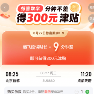航旅纵横推9.9元精准延误险被网友吐槽像赌博：只有当起飞延误时长等于该数字，才可获 ...