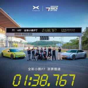 1分38秒767，全新小鹏P7浙赛圈速成绩出炉