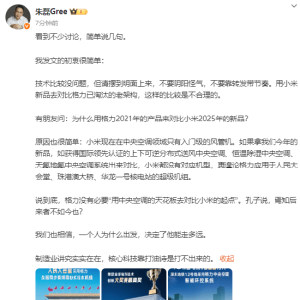 格力电器市场总监朱磊回应小米公关总经理王化：制造业讲究实实在在，核心科技靠打油诗 ...