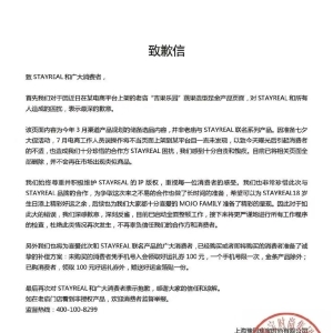 引发消费者困惑与争议！老庙黄金向五月天阿信旗下品牌STAYREAL致歉：已删除相关页面， ...