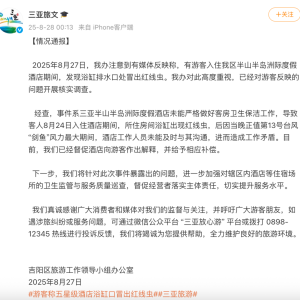 游客称“五星级酒店浴缸出现红线虫”，三亚凌晨通报