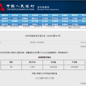 4161亿元！央行最新公告
