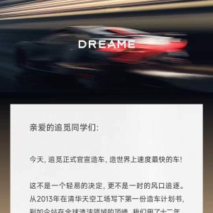 追觅科技官宣造车，已组建近千人团队且在持续扩张！首款超豪华纯电产品将对标布加迪威 ...