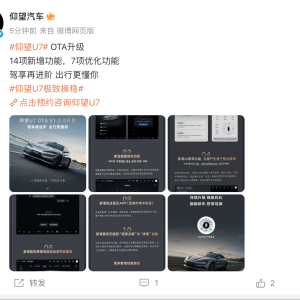 仰望U7 OTA升级：新增伸懒腰、前后波浪、旋转波浪趣味动作