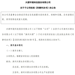 没有连废水口，采集水样实为“不明液体”！污水处理公司环保造假，总经理被判刑 ...