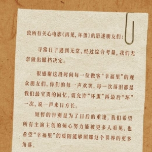 吴京出品电影《再见，坏蛋》，宣布撤档！上映6天票房仅26.8万元 ...