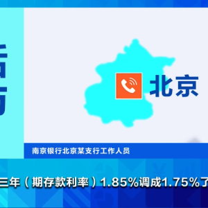 多家银行宣布：下调存款利率！