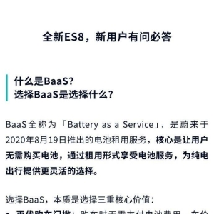 蔚来官方详解BaaS租电服务、油车/增程用户转型注意事项