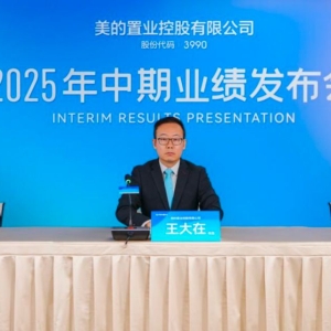 直击业绩会︱美的置业管理层：2025年业绩增速预计20%左右