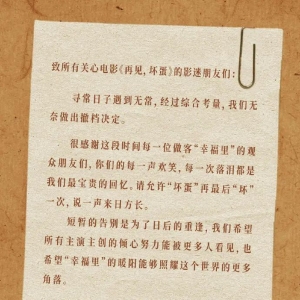 吴京出品的电影《再见，坏蛋》撤档，上映6天票房仅26.7万元，预计片方分账9.3万元 ...