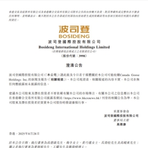 羽绒服龙头波司登将收购加拿大鹅？公司最新回应......