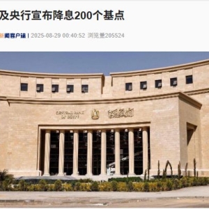 最新！这国宣布：降息200个基点！今年已降息2次