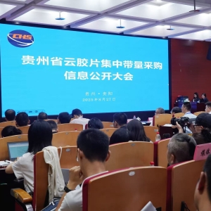 从“价低者得”到“优质优价”  贵州云胶片集采重塑医疗采购逻辑 ...