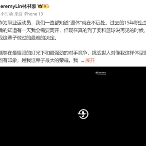 37岁林书豪宣布退役，告别15年职业生涯！是NBA历史上首位美籍华裔球员 ...