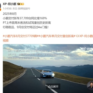 刚刚，小米汽车、理想汽车、小鹏汽车、智己汽车等公布最新“成绩单” ...
