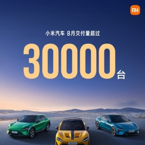 小米汽车8月份交付量超30000台