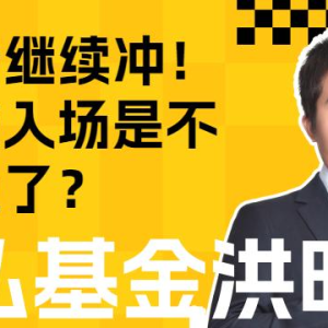 创业板指站上2900点，如何判断入场时机？