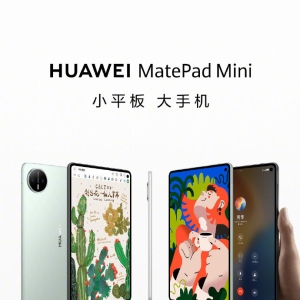 华为Mate Pad Mini将于9月4日发布 可拨打电话