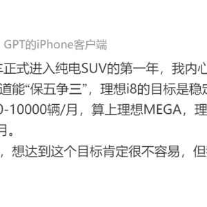理想汽车CEO李想：目标到年底在高端纯电赛道“保五争三”