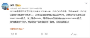 李想首曝理想纯电车型销量目标：年底欲达月销2万，剑指行业前三 ...
