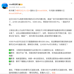 vivo产品经理：X300 Pro也许无法全方面挑战X200 Ultra