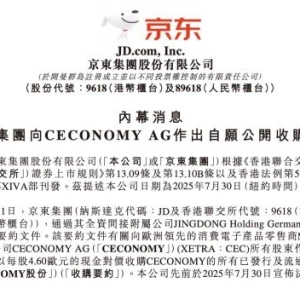 超180亿元！京东，大手笔收购新进展！