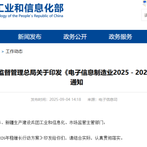 电子信息制造业如何稳增长？这一方案给出答案：反内卷+嵌入全球分工 ...