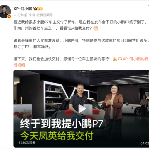 何小鹏：我选的小鹏P7鹏翼门特殊版终于到了