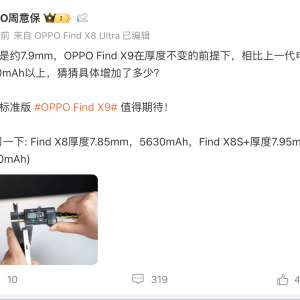 OPPO周意保：Find X9比上代电池增加1000mAh以上