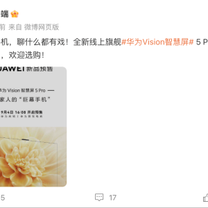 华为Vision智慧屏5 Pro上新：搭载鸿蒙系统 支持AI搜片