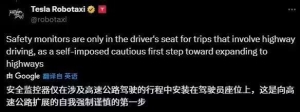 特斯拉回应Robotaxi安全员坐到主驾驶位：跑高速才这样