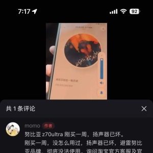 努比亚Z70 Ultra陷“品控黑洞”：破音、烧屏、发烫，用户投诉激增 ...