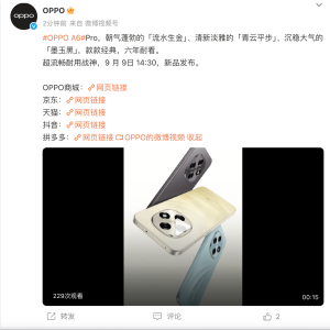 OPPO A6 Pro手机外观公布：主打流畅耐用，9月9日发布