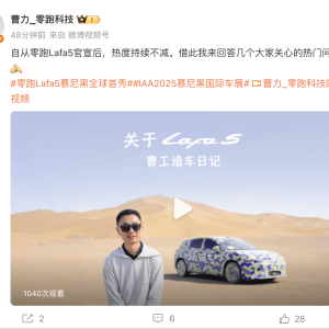 为什么叫Lafa5？零跑科技高级副总裁曹力回应