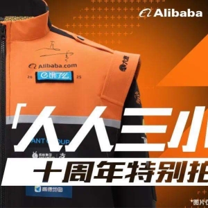 102套马云签名骑士制服将公益拍卖，善款全部投入“橙意计划” ...