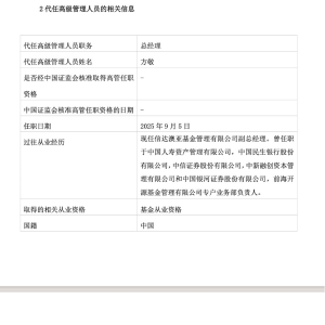从券商到公募 超级老将到龄退休 朱永强卸任信达澳亚总经理