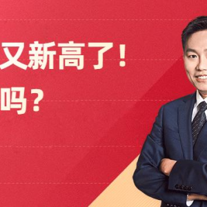 黄金历史性突破3600美元/盎司！新一轮主升浪进行中？