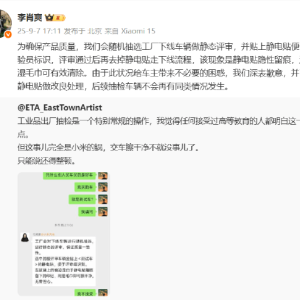 小米YU7车主：新提的车前后挡风玻璃上出现“测试车”静电贴残留痕迹！小米汽车副总裁 ...