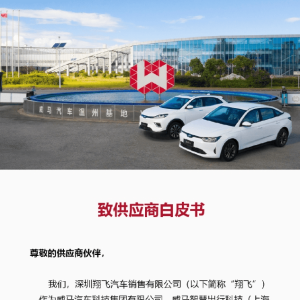 威马汽车计划9月复产：两年后启动IPO筹备，未来五年推超10款新车 ...