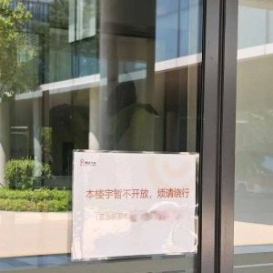 网传阿里全球总部启用新楼用于高级别保密新项目，设置额外门禁权限，配备独立安保力量 ...