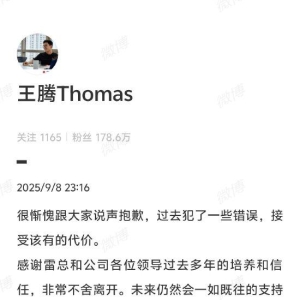 泄露公司机密被辞退！小米中国区市场部总经理、REDMI品牌总经理王腾发文道歉：接受该 ...
