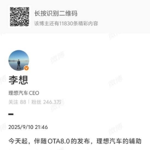 理想汽车CEO李想喊话：伴随OTA 8.0的发布，今天起理想汽车的辅助驾驶和智能座舱，从局 ...