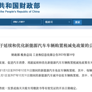 新能源车购置税免征政策进入倒计时？崔东树：不要相信任何小道消息 ...