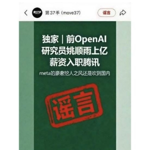 消息称前OpenAI研究员姚顺雨上亿薪资加入腾讯！腾讯官方鹅厂黑板报发布辟谣：相关消息 ...