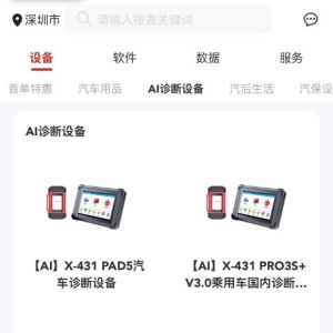 元征APP全新升级上线 打造汽车诊断智能协作平台