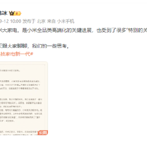 小米集团总裁卢伟冰谈空调价格战：同行看重竞争，小米更关注成长！小米空调销量连续三 ...
