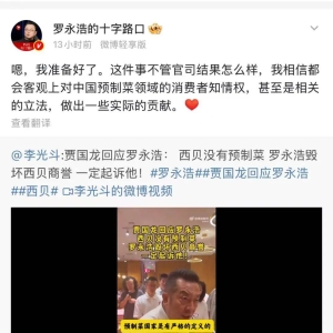 罗永浩悬赏10万征集西贝预制菜线索