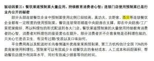 罗永浩“手撕”西贝预制菜占比？援引2022年中国连锁餐饮行业报告原文内容中未提及任何 ...